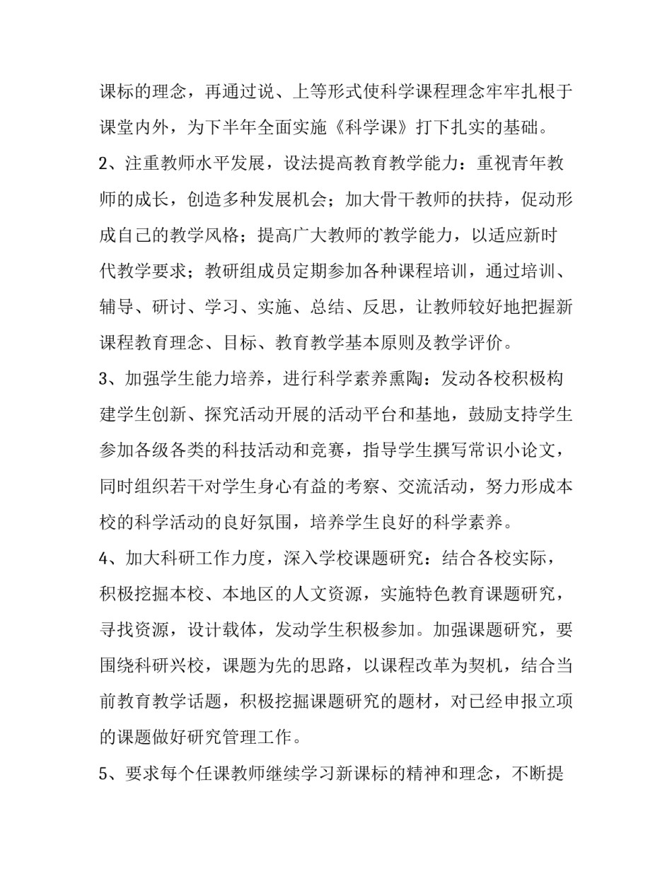 最新常识教研组工作计划指导思想 常识科教研组活动计划(3篇)_第3页