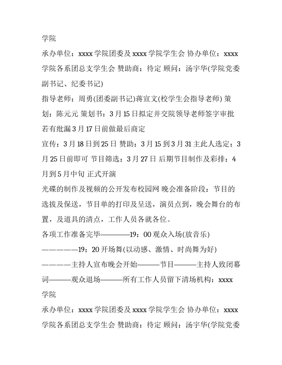 最新毕业晚会策划方案主题(5篇)_第2页