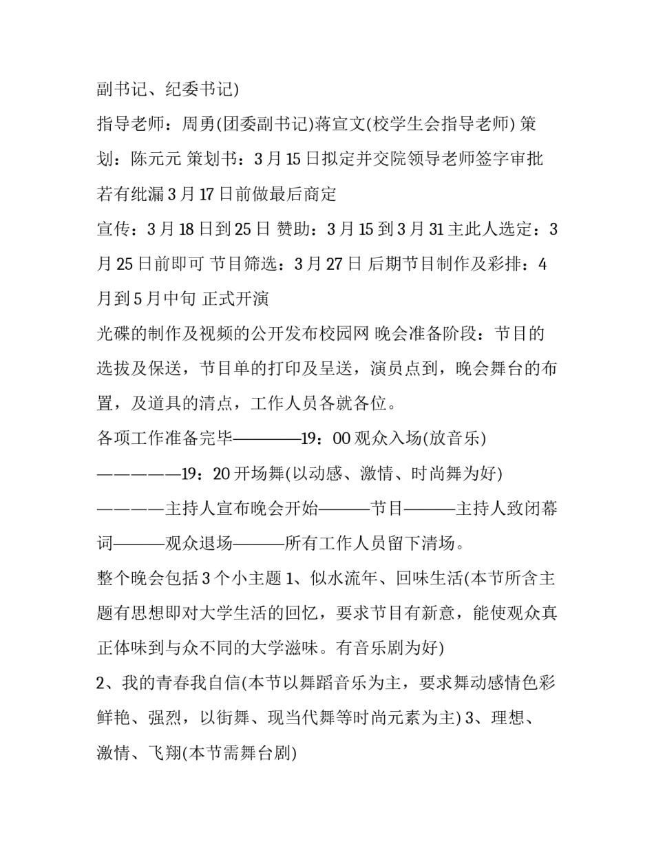 最新毕业晚会策划方案主题(5篇)_第3页