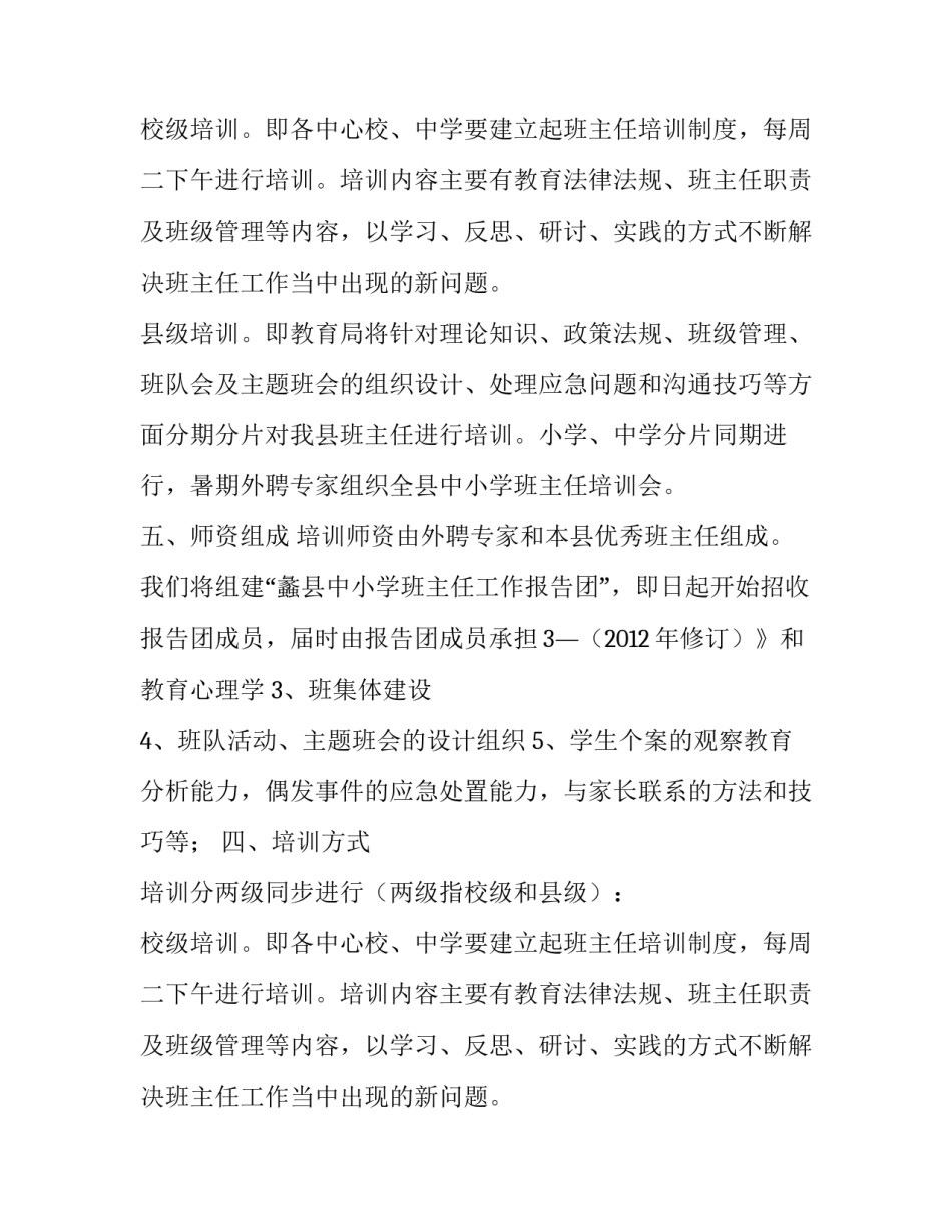 中学班主任培训方案三篇_第2页