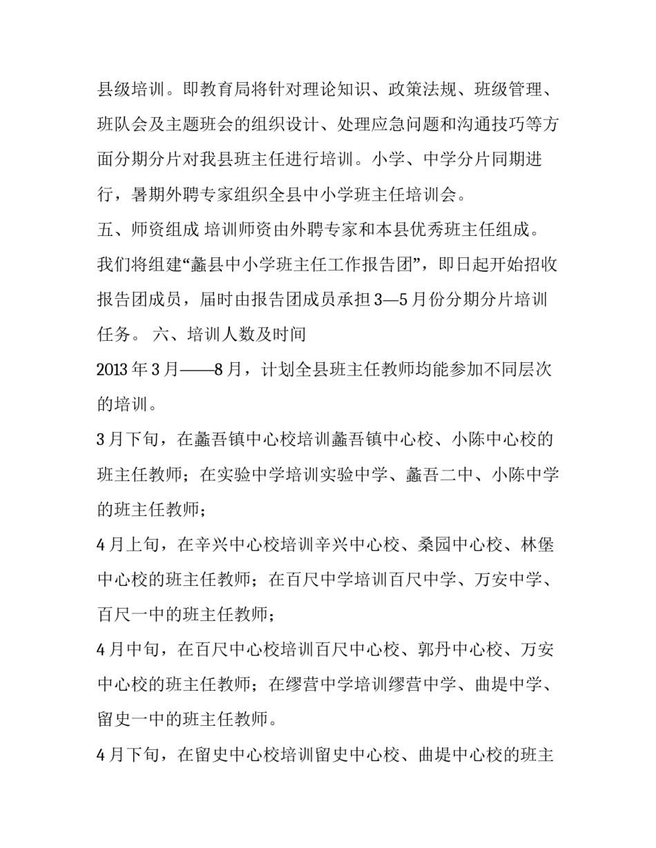 中学班主任培训方案三篇_第3页