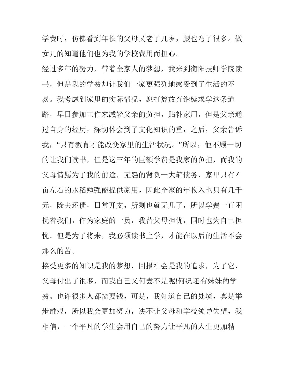 最新贫困生补助申请书300字(13篇)_第2页