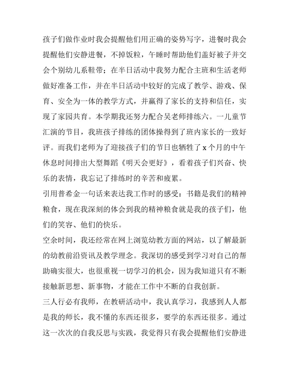 2023年幼师一个月的工作总结和计划(6篇)_第2页