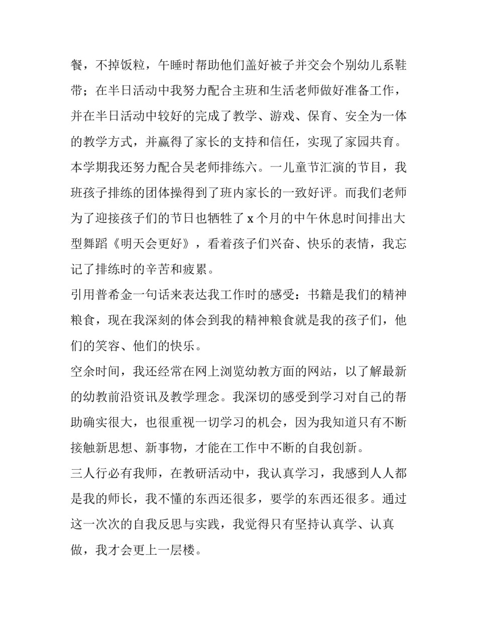 2023年幼师一个月的工作总结和计划(6篇)_第3页