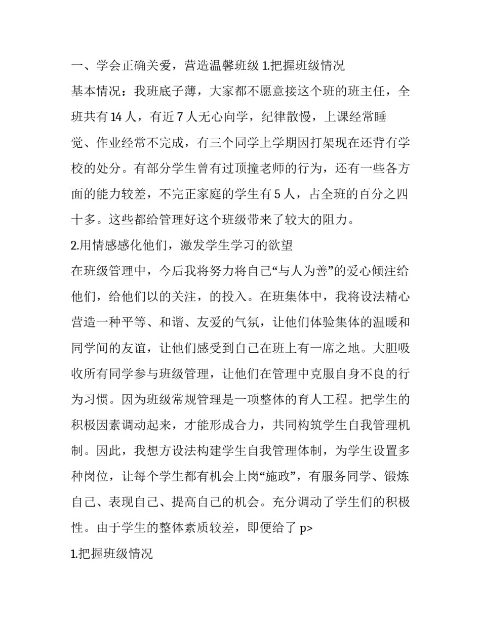 九年级第一学期班主任工作计划(通用12篇)_第2页