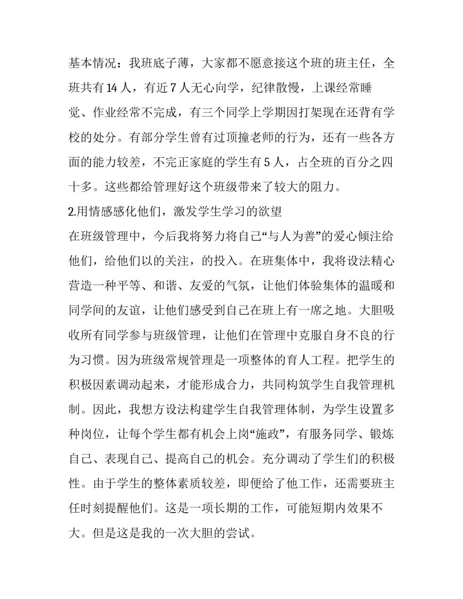 九年级第一学期班主任工作计划(通用12篇)_第3页