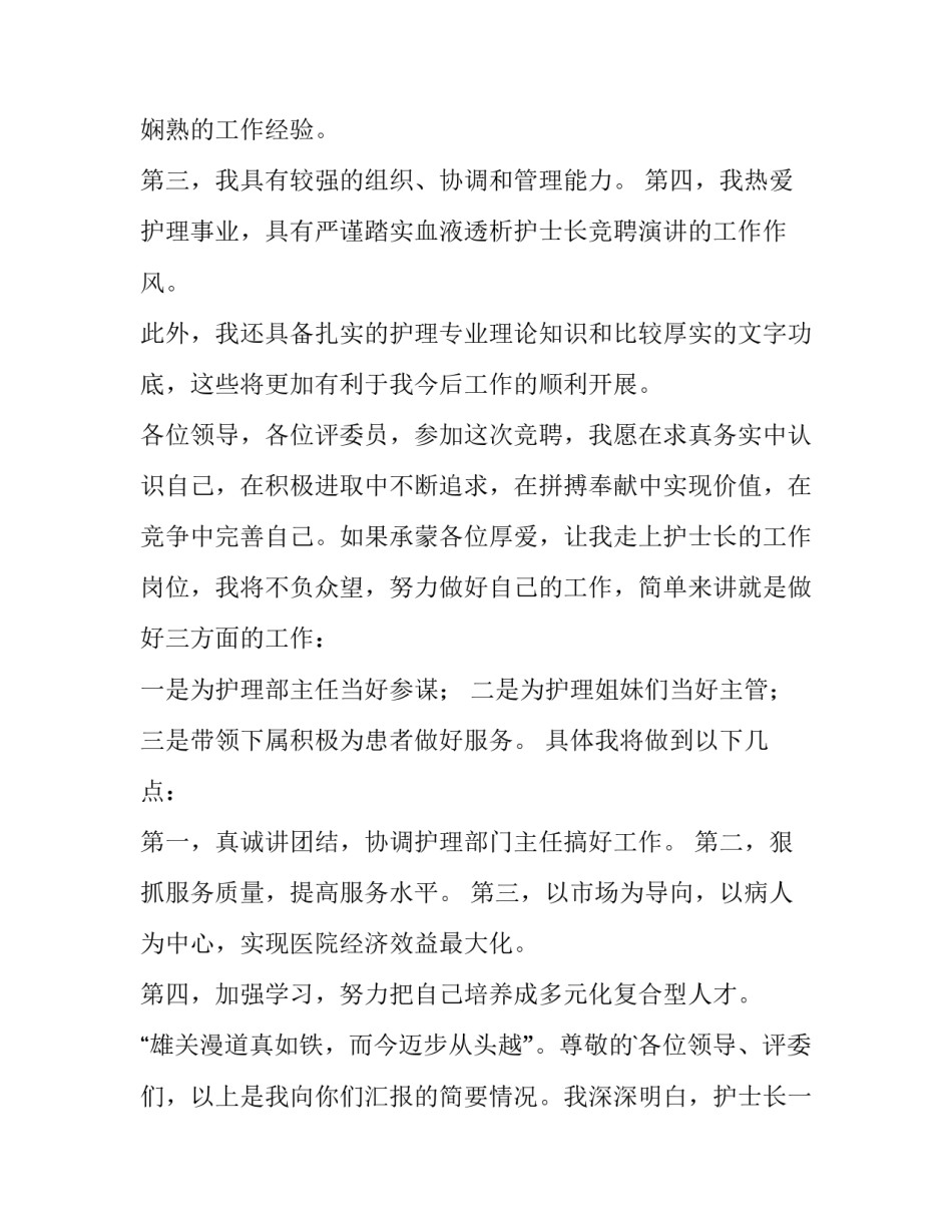 2023年护士长述职报告开场白(14篇)_第2页