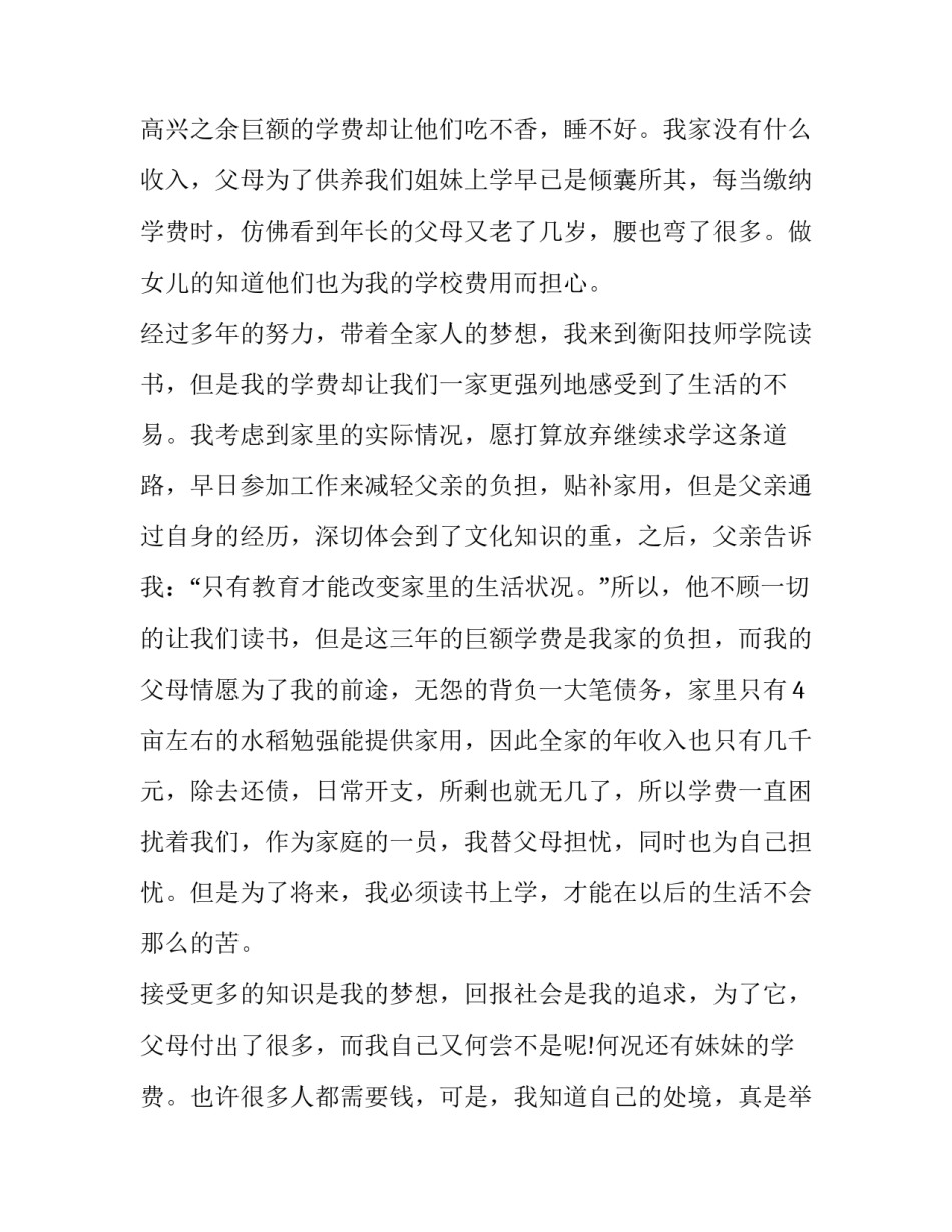 最新大学贫困生补助申请书 贫困生补助申请书800字(十三篇)_第2页