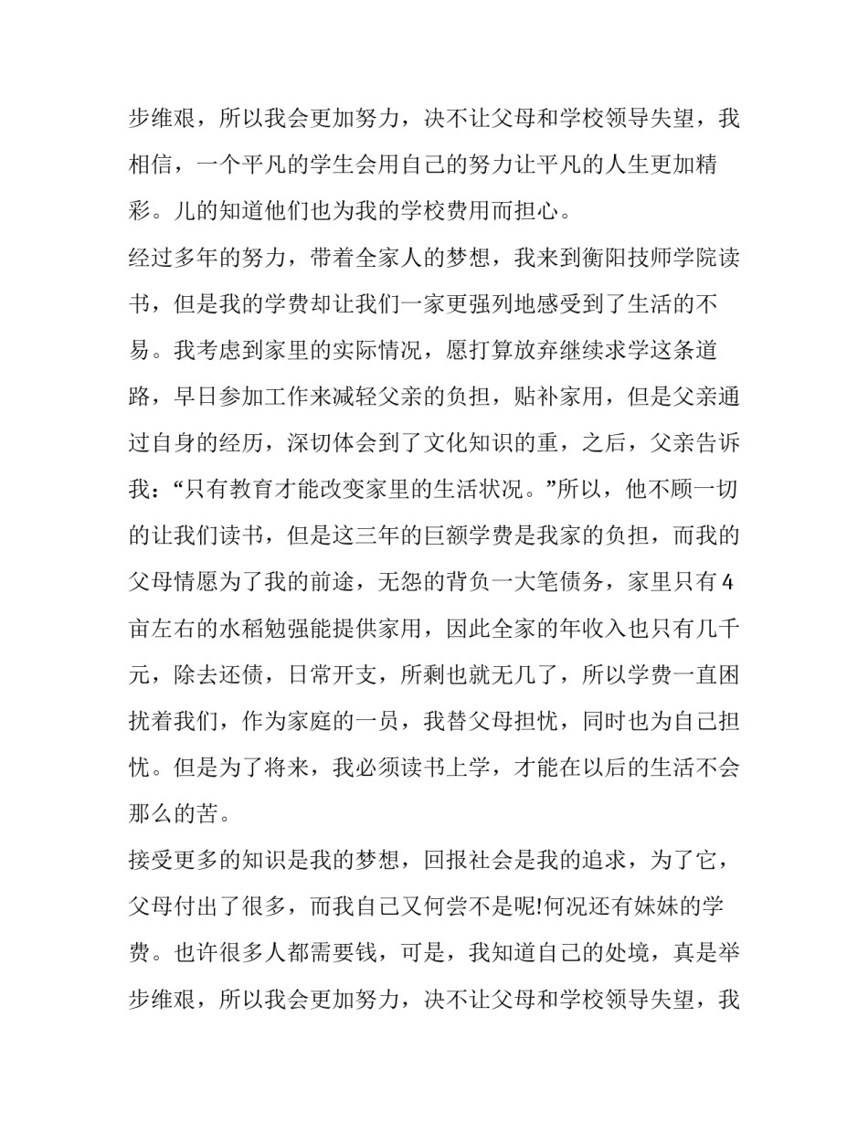 最新大学贫困生补助申请书 贫困生补助申请书800字(十三篇)_第3页