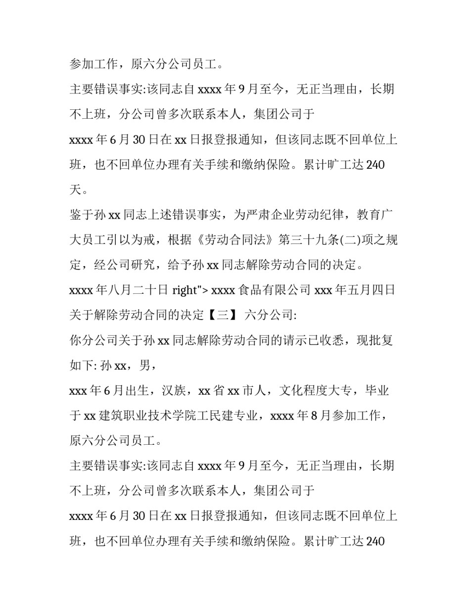 关于解除劳动合同的决定_第2页