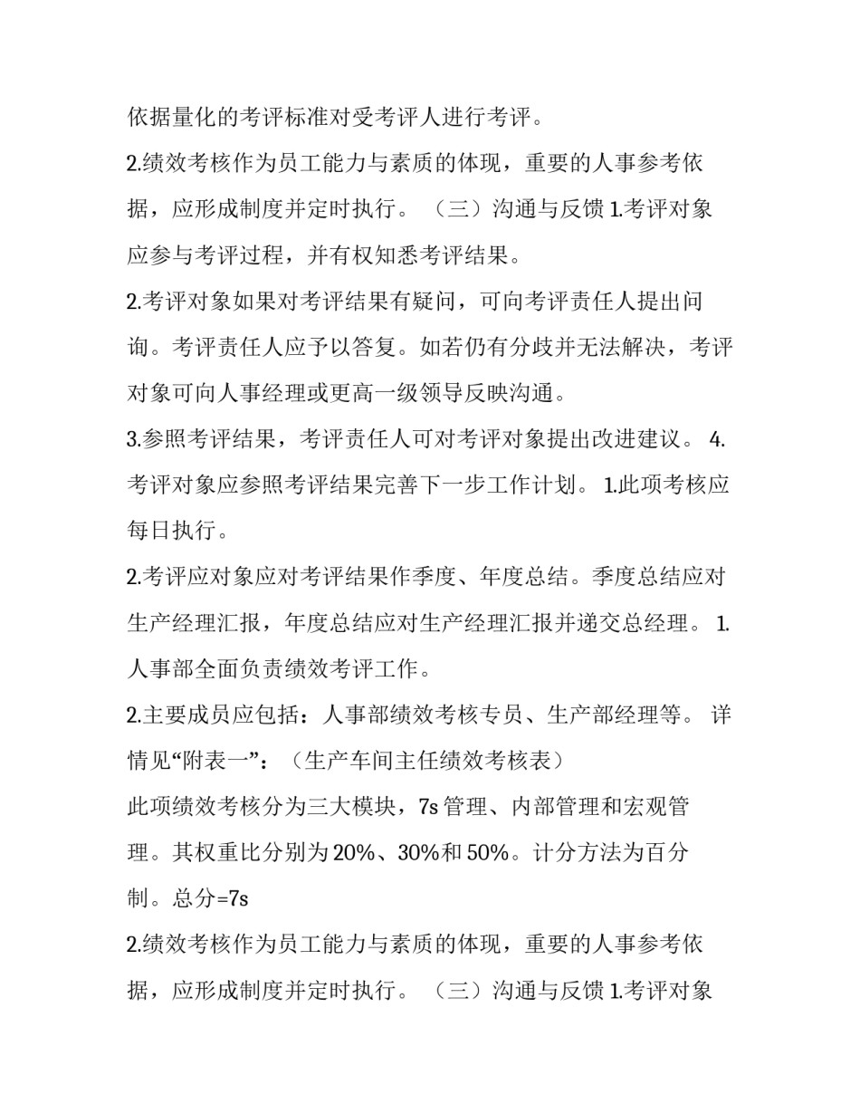 2023年员工绩效考核方案 2023年员工绩效考核方案公布(15篇)_第2页