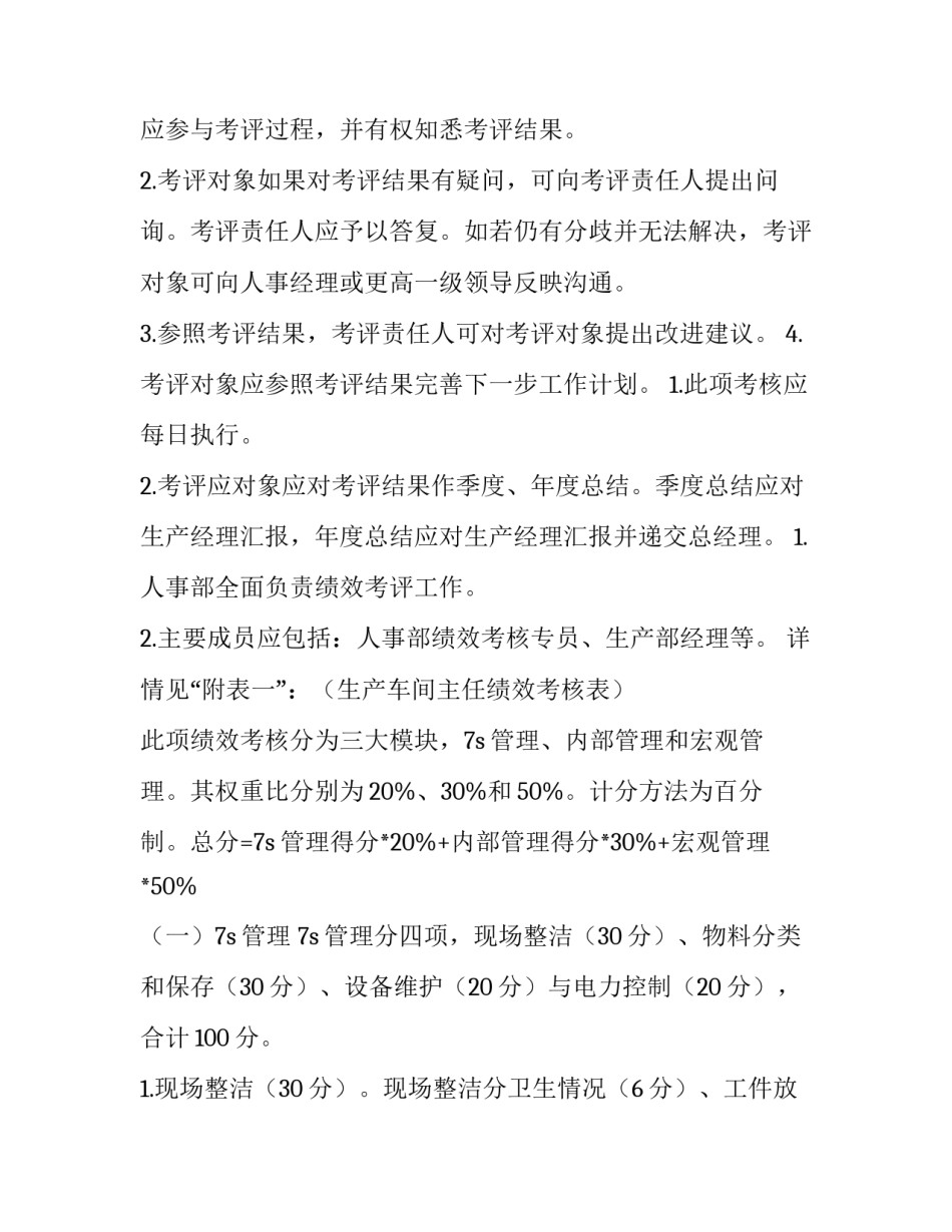 2023年员工绩效考核方案 2023年员工绩效考核方案公布(15篇)_第3页