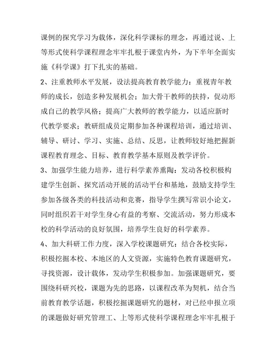 2023年常识教研组工作计划(三篇)_第2页