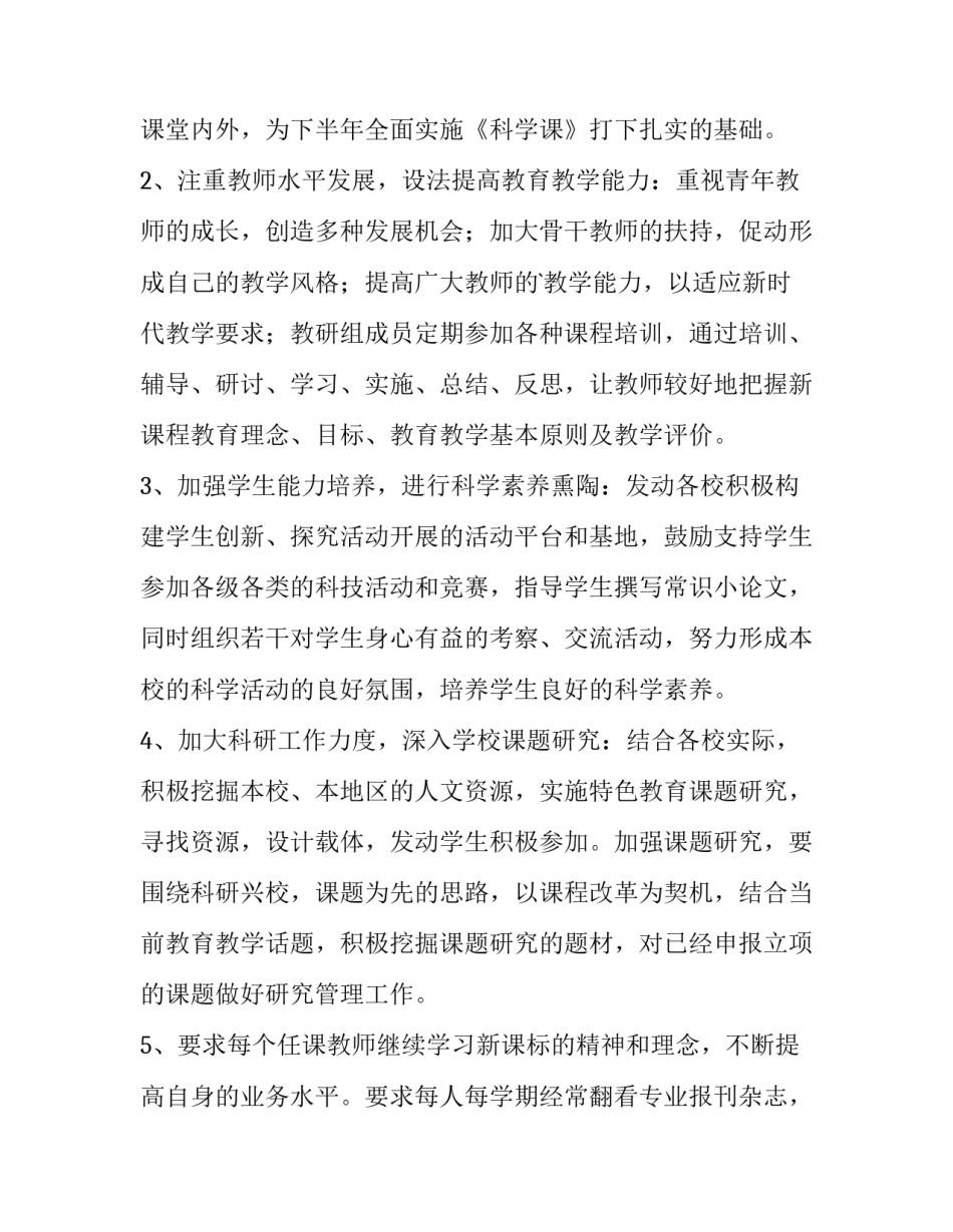 2023年常识教研组工作计划(三篇)_第3页