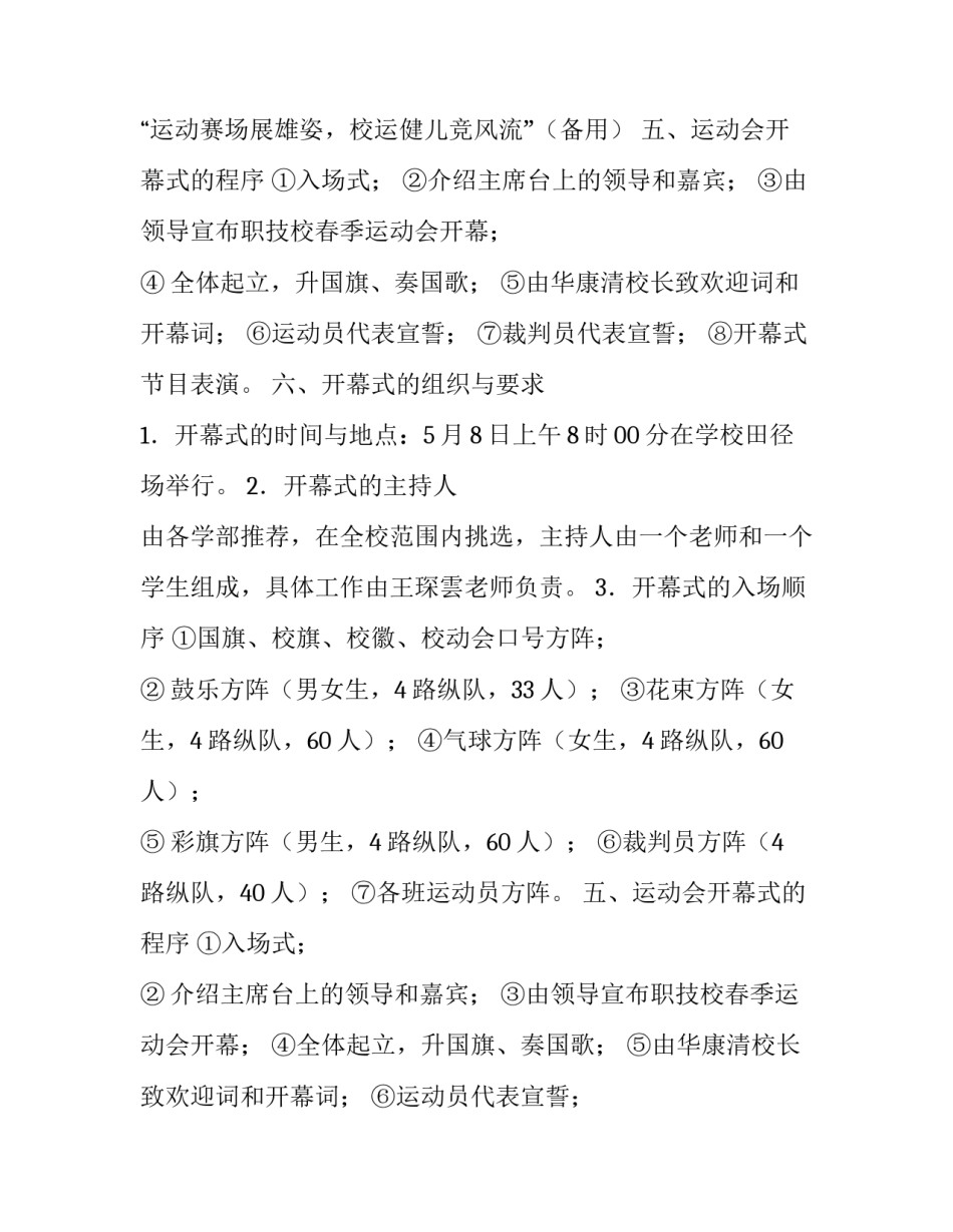 2023年春季运动会活动策划方案 春季运动会活动内容(五篇)_第2页