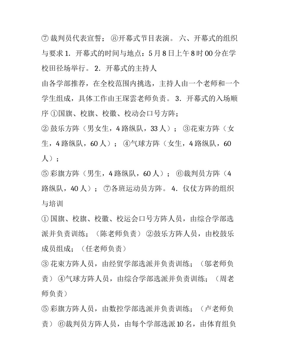 2023年春季运动会活动策划方案 春季运动会活动内容(五篇)_第3页