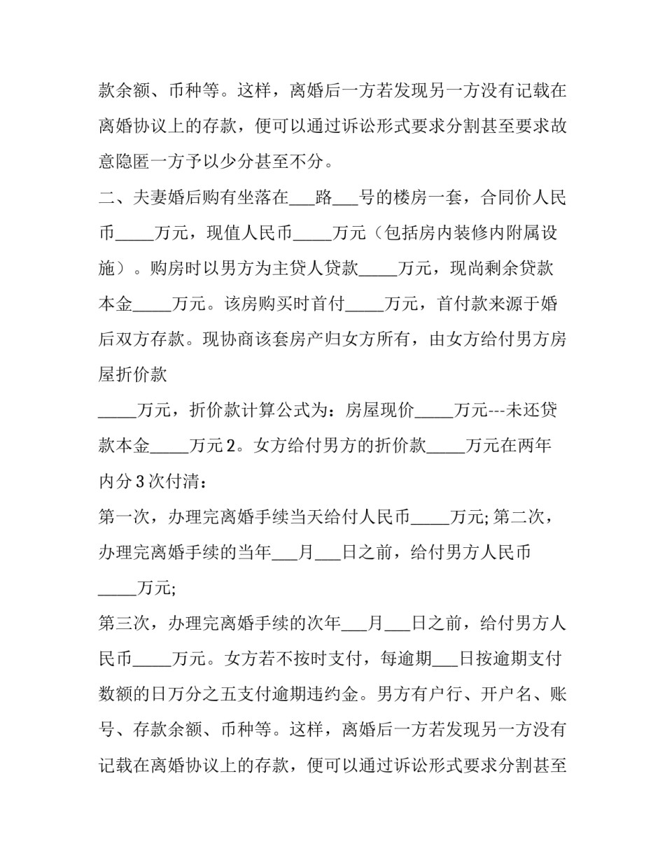 版离婚协议书(19篇)_第2页