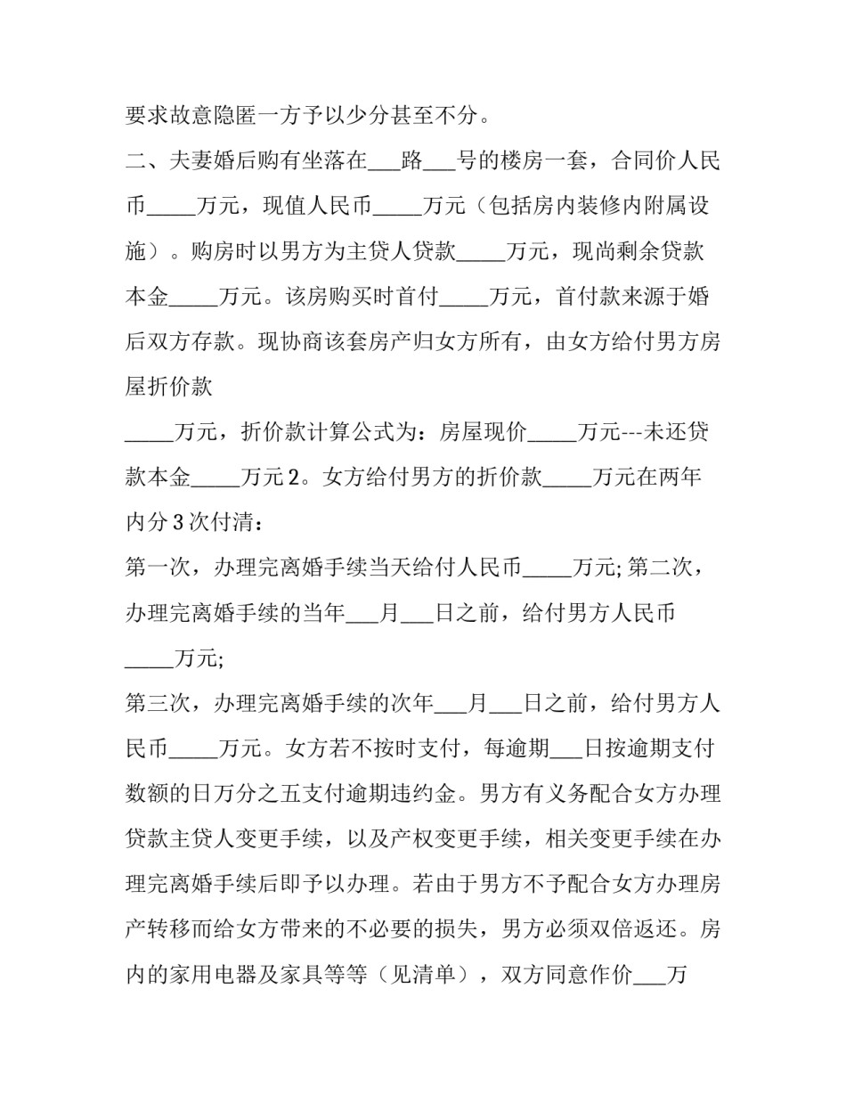 版离婚协议书(19篇)_第3页