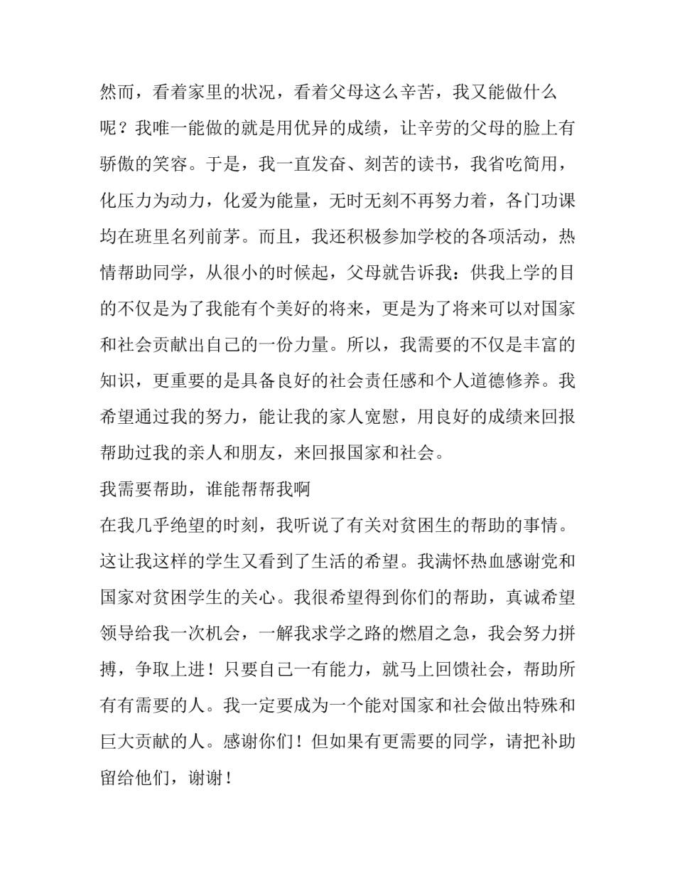 最新小学生家庭贫困申请书500字(3篇)_第2页