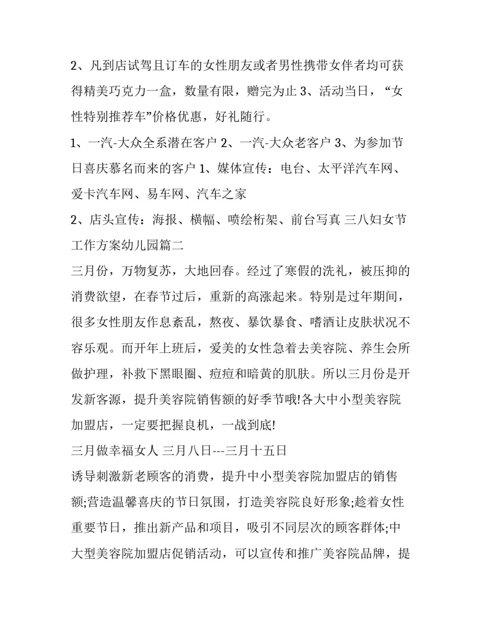 最新三八妇女节工作方案幼儿园(十七篇)_第2页
