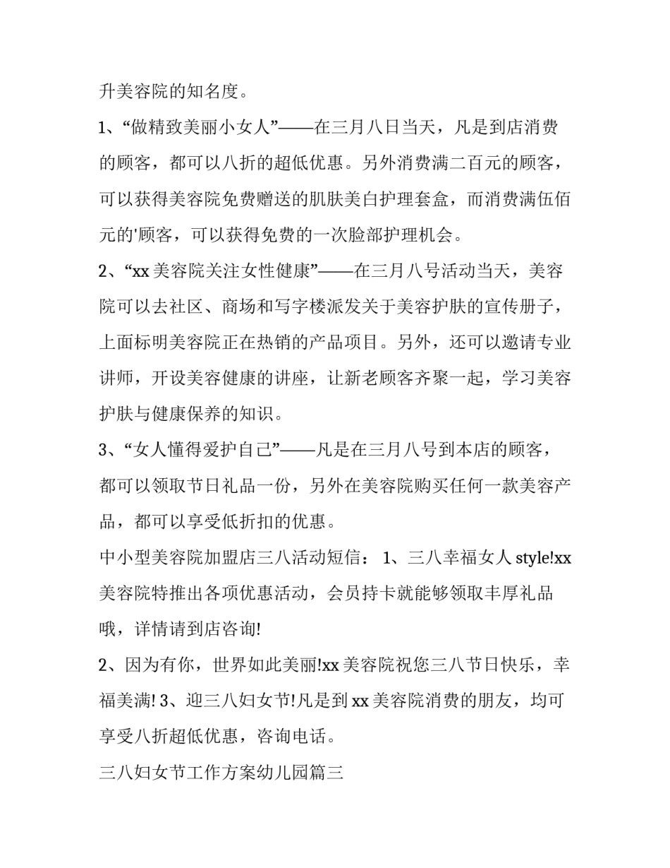 最新三八妇女节工作方案幼儿园(十七篇)_第3页