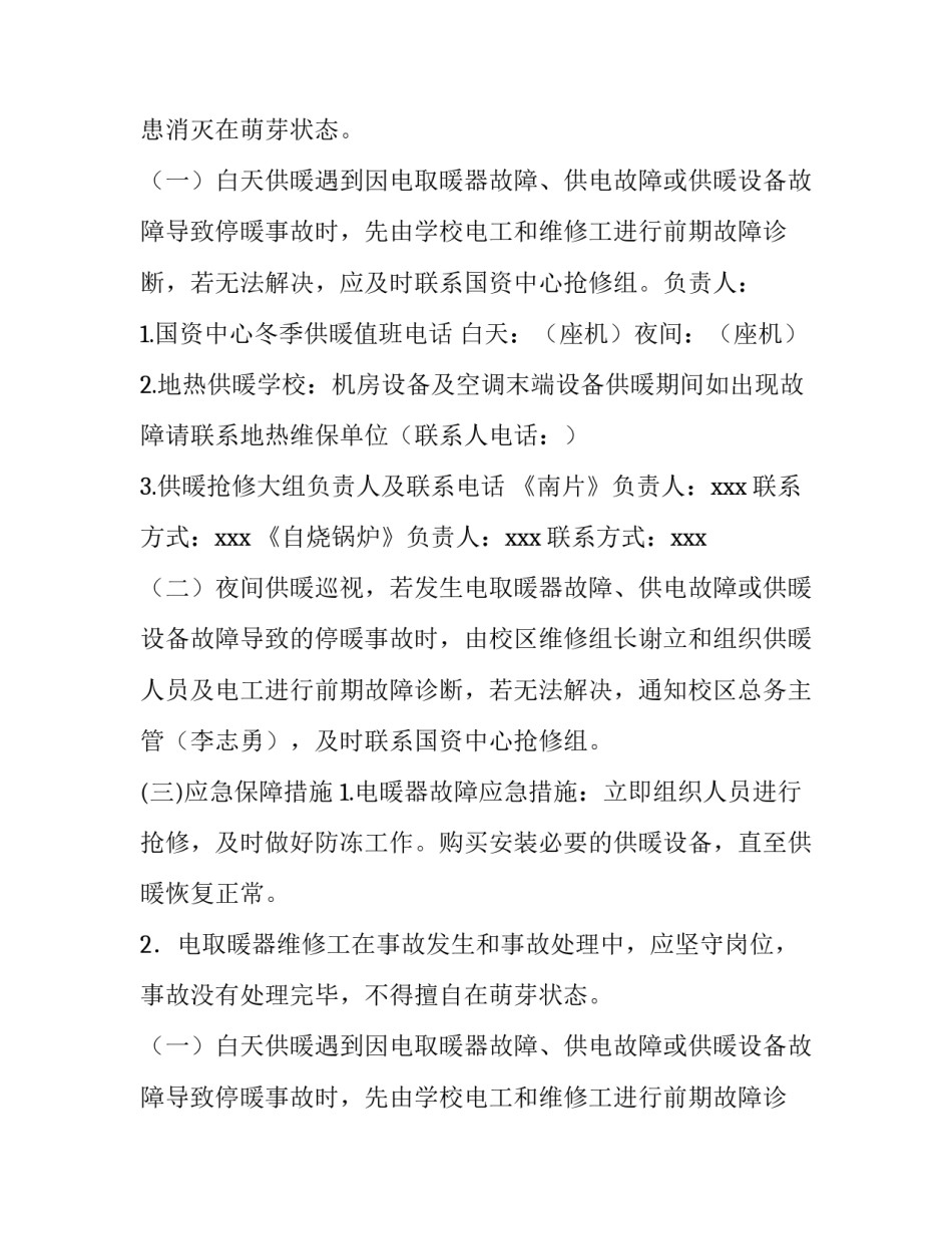 热电厂供热事故应急预案 热电厂供热事故应急预案范文(6篇)_第2页
