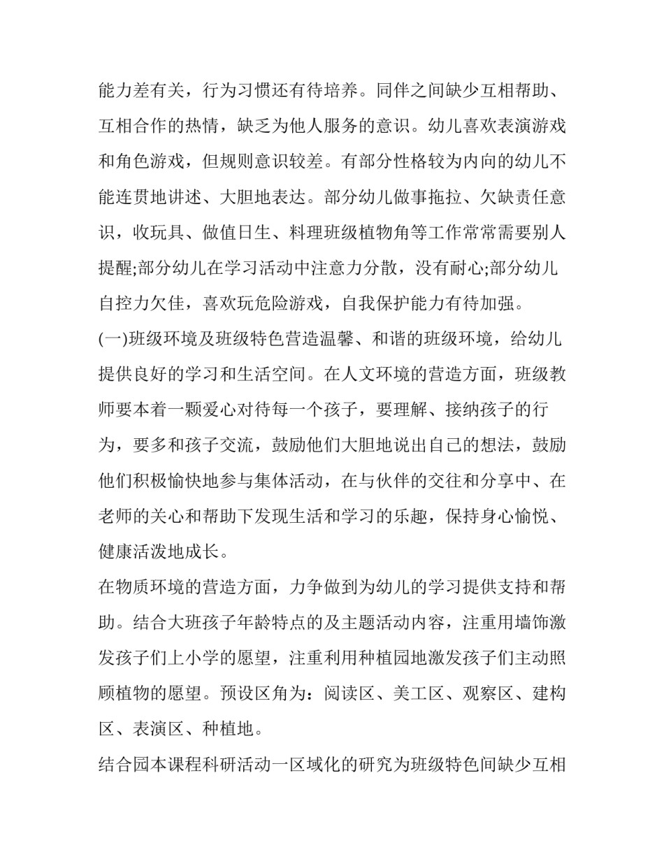 最新幼儿园班主任下学期工作计划(大全14篇)_第2页