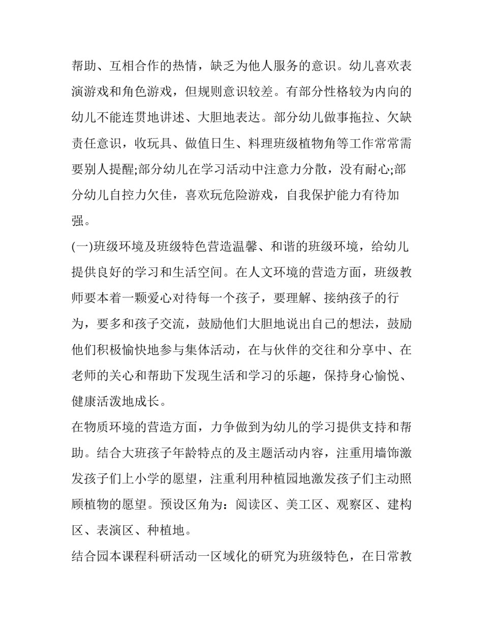 最新幼儿园班主任下学期工作计划(大全14篇)_第3页