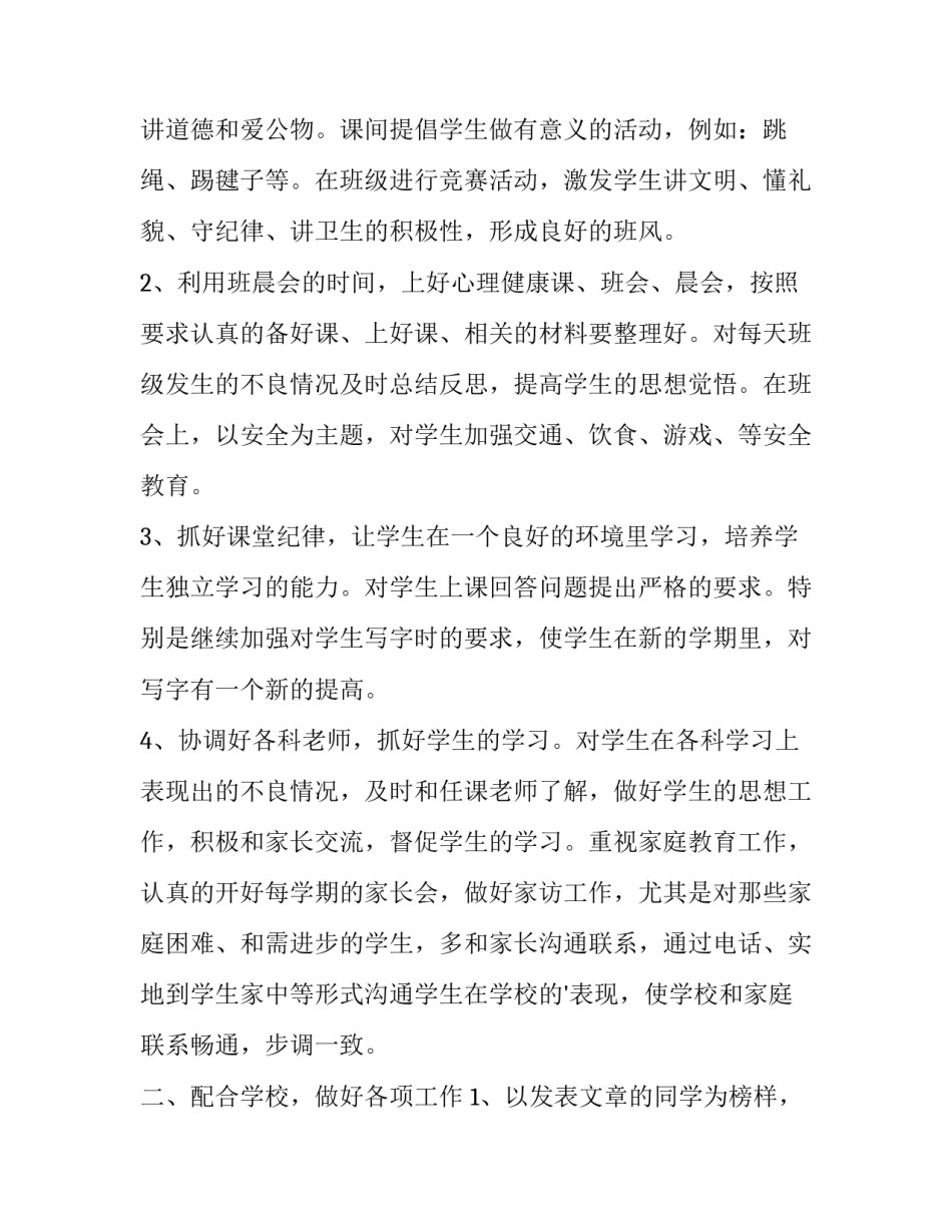 2023年小学四年级德育工作计划第一学期(精选11篇)_第2页