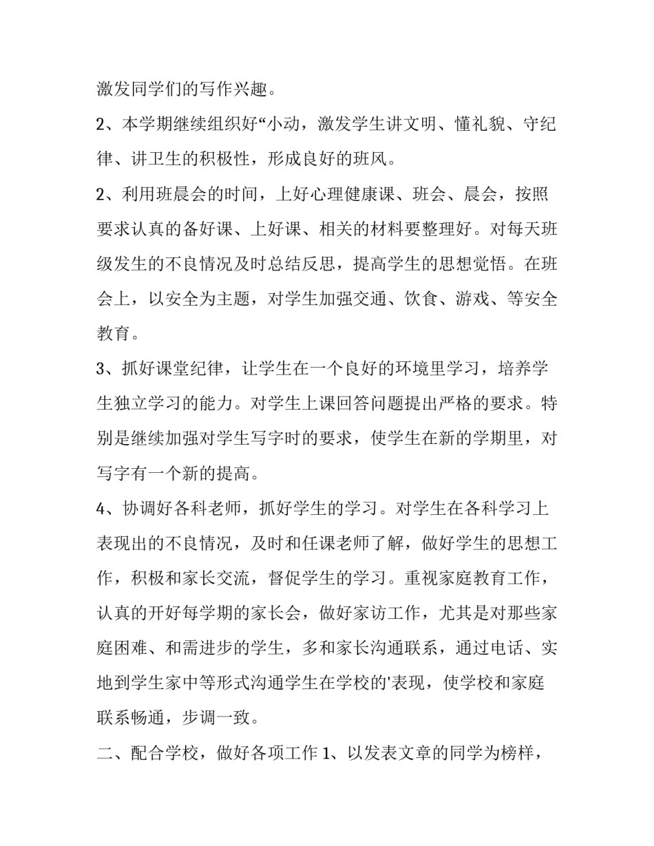 2023年小学四年级德育工作计划第一学期(精选11篇)_第3页