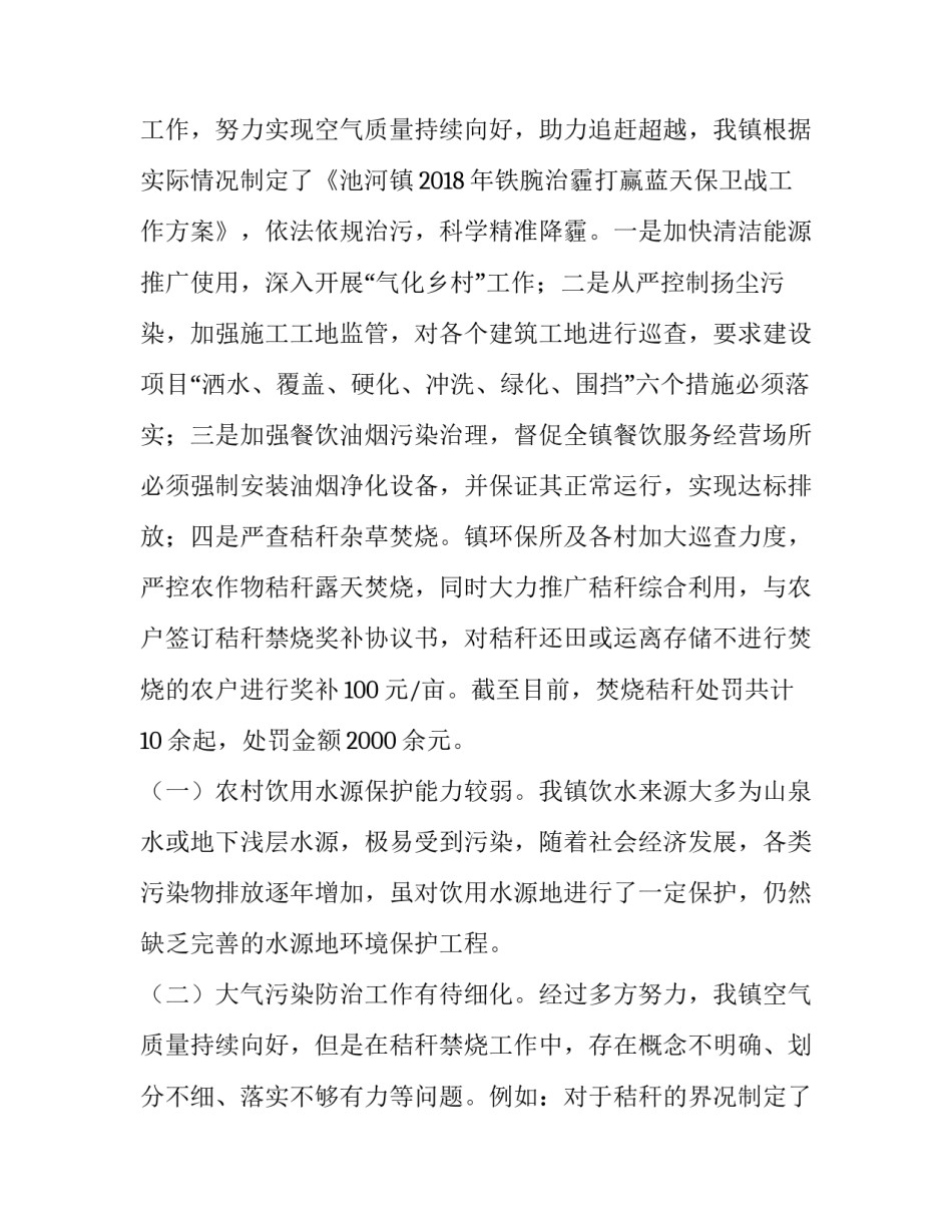 2023年美丽乡村生态保护报告 美丽乡村生态环境(四篇)_第2页