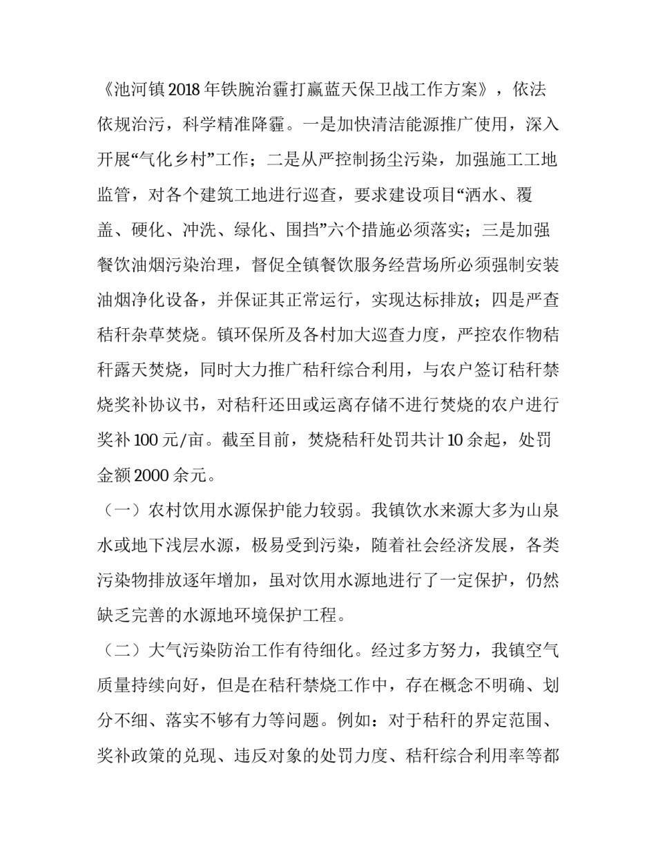 2023年美丽乡村生态保护报告 美丽乡村生态环境(四篇)_第3页