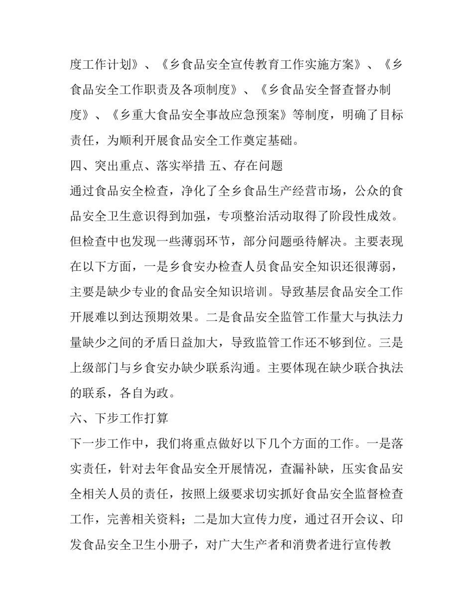 2023年食品经营企业自检报告(8篇)_第2页