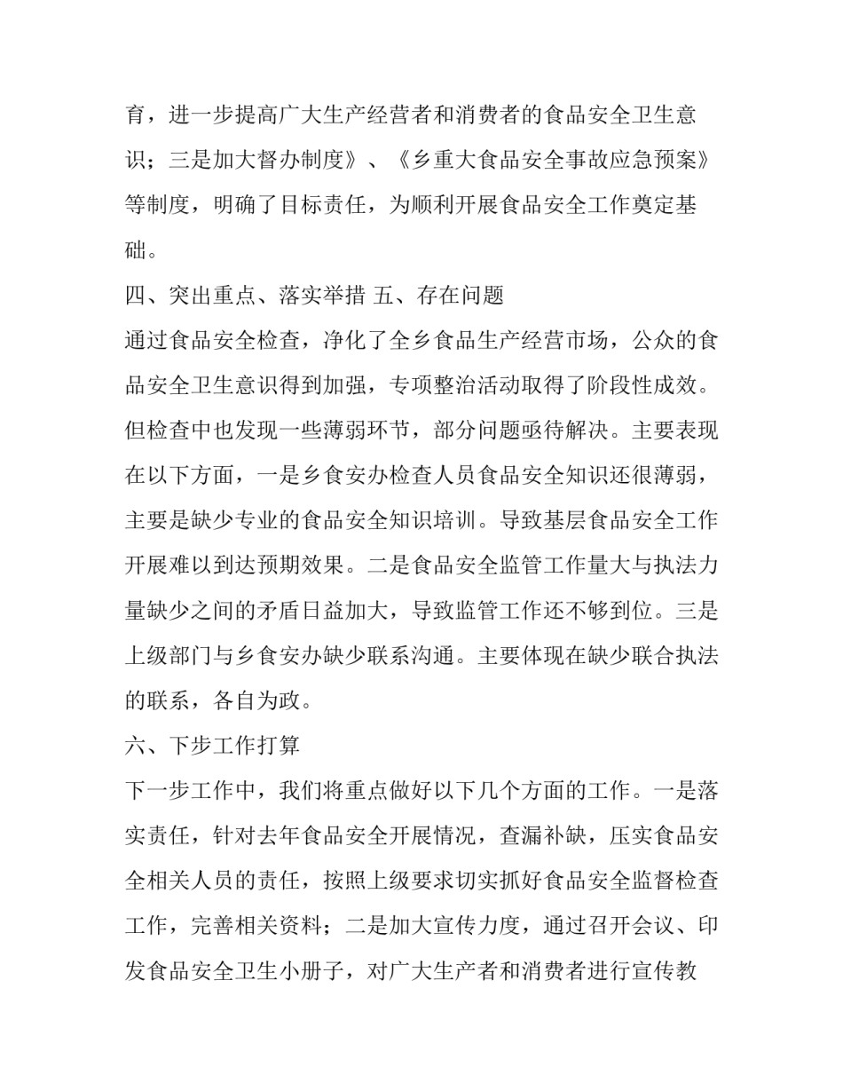 2023年食品经营企业自检报告(8篇)_第3页