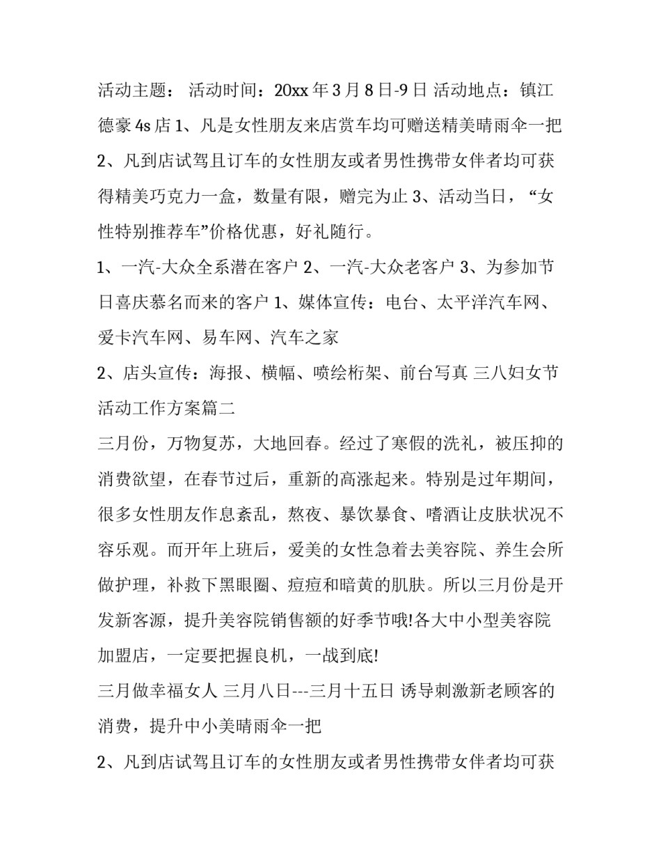 2023年三八妇女节活动工作方案(17篇)_第2页