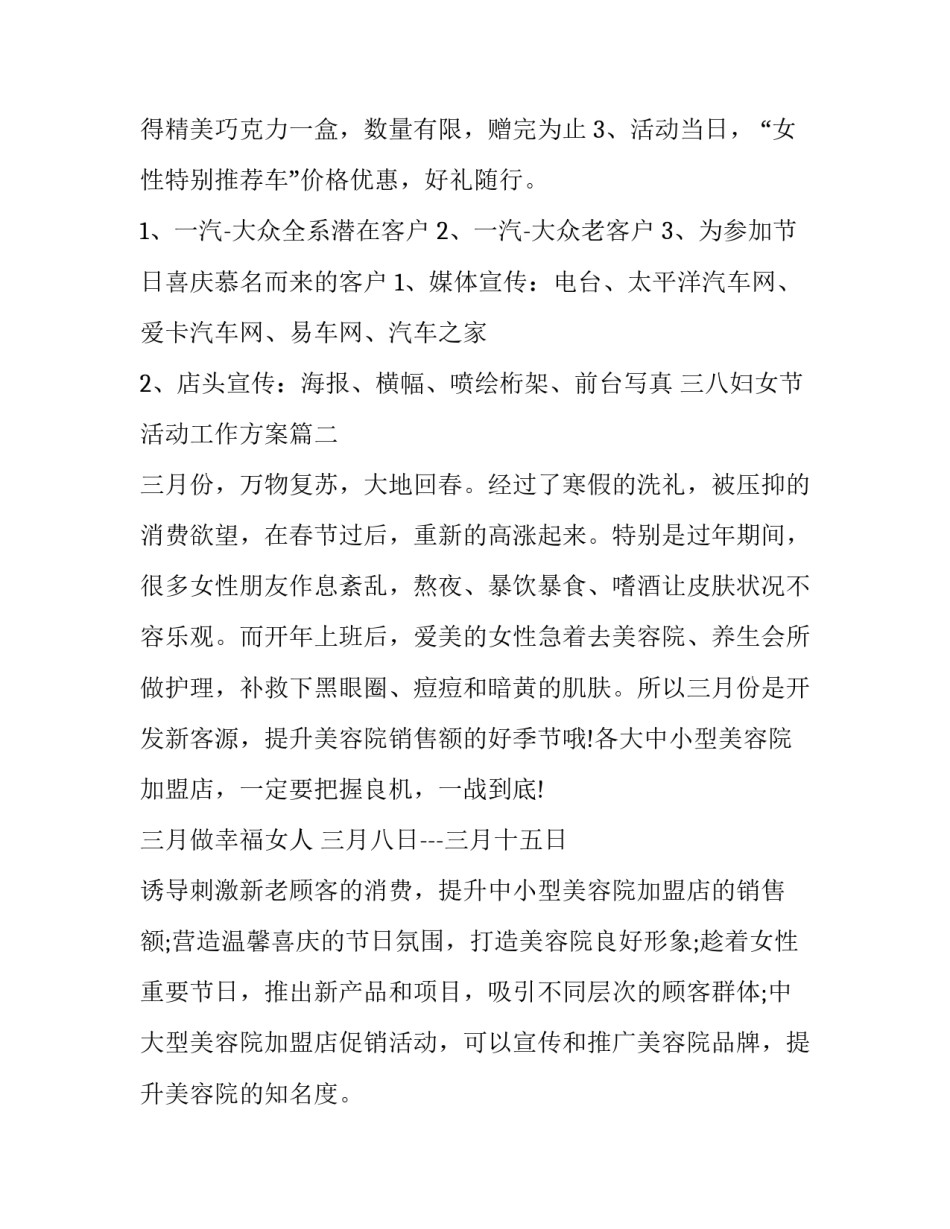 2023年三八妇女节活动工作方案(17篇)_第3页