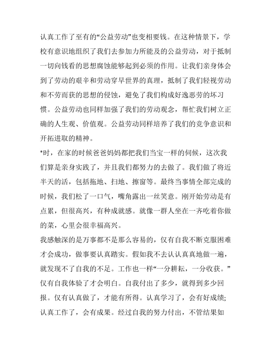 最新学生劳动实践安全方案 劳动实践安全知识(二十七篇)_第3页