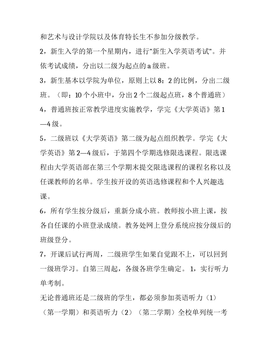 最新大学教师教学工作计划 大学教师学期计划(四篇)_第2页