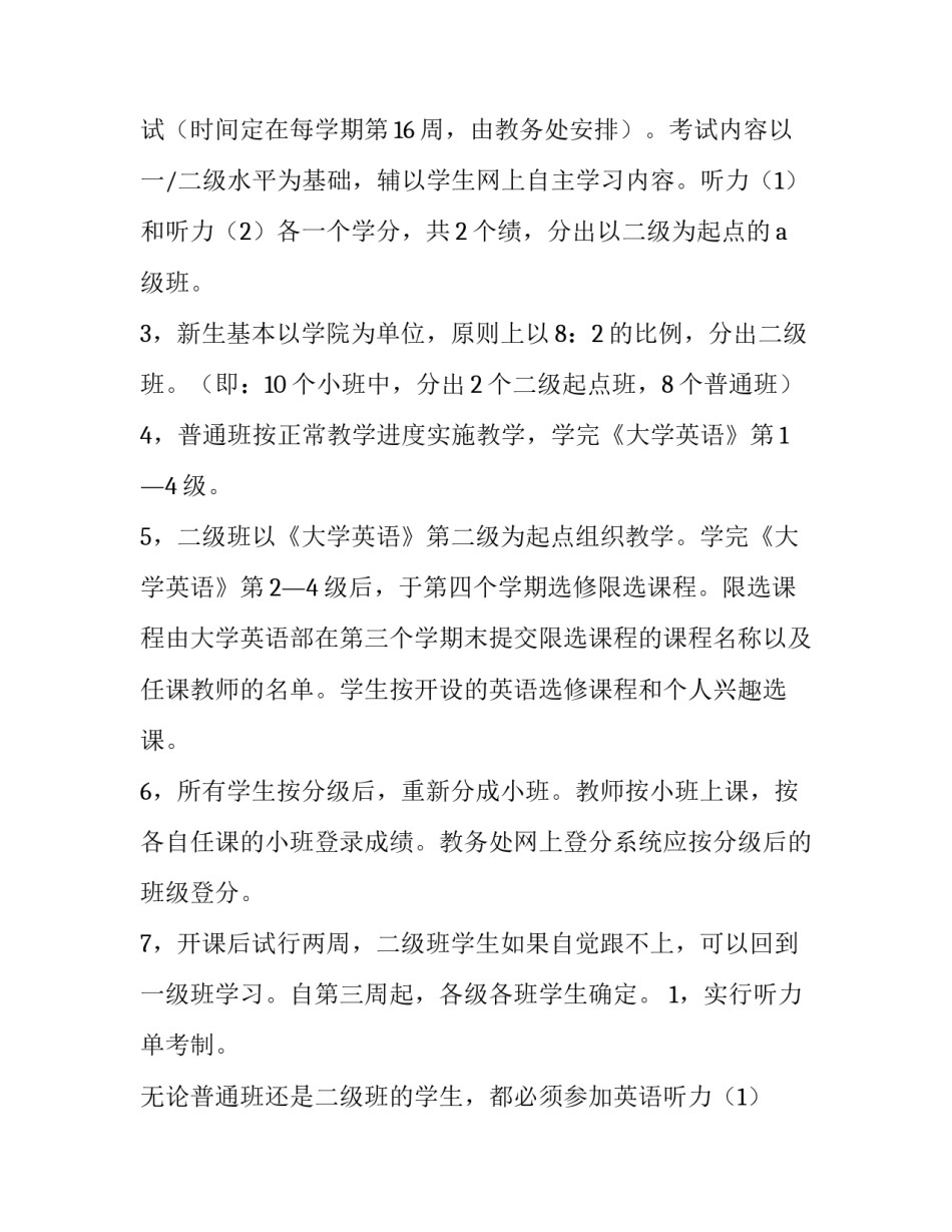 最新大学教师教学工作计划 大学教师学期计划(四篇)_第3页