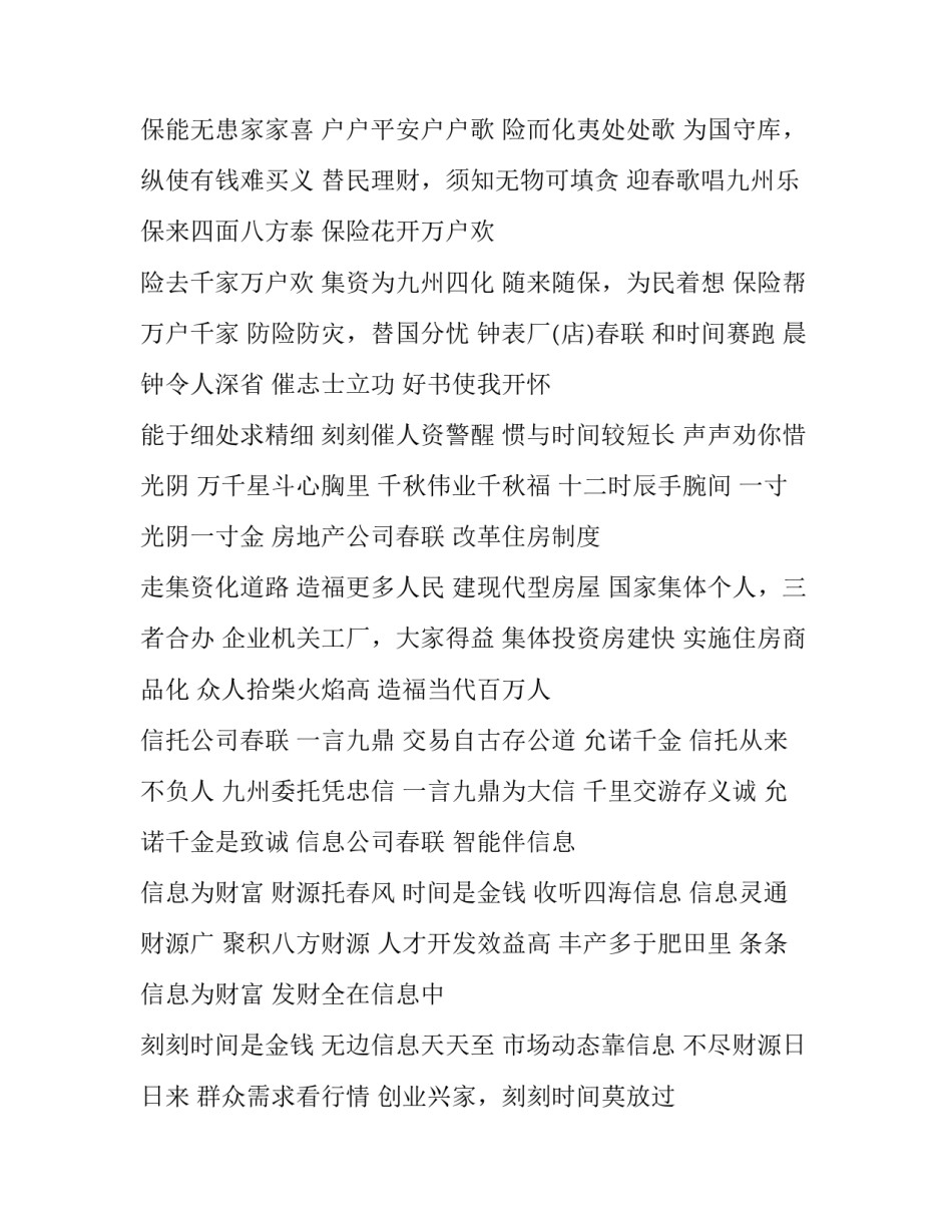 各行各业的新春对联_第2页