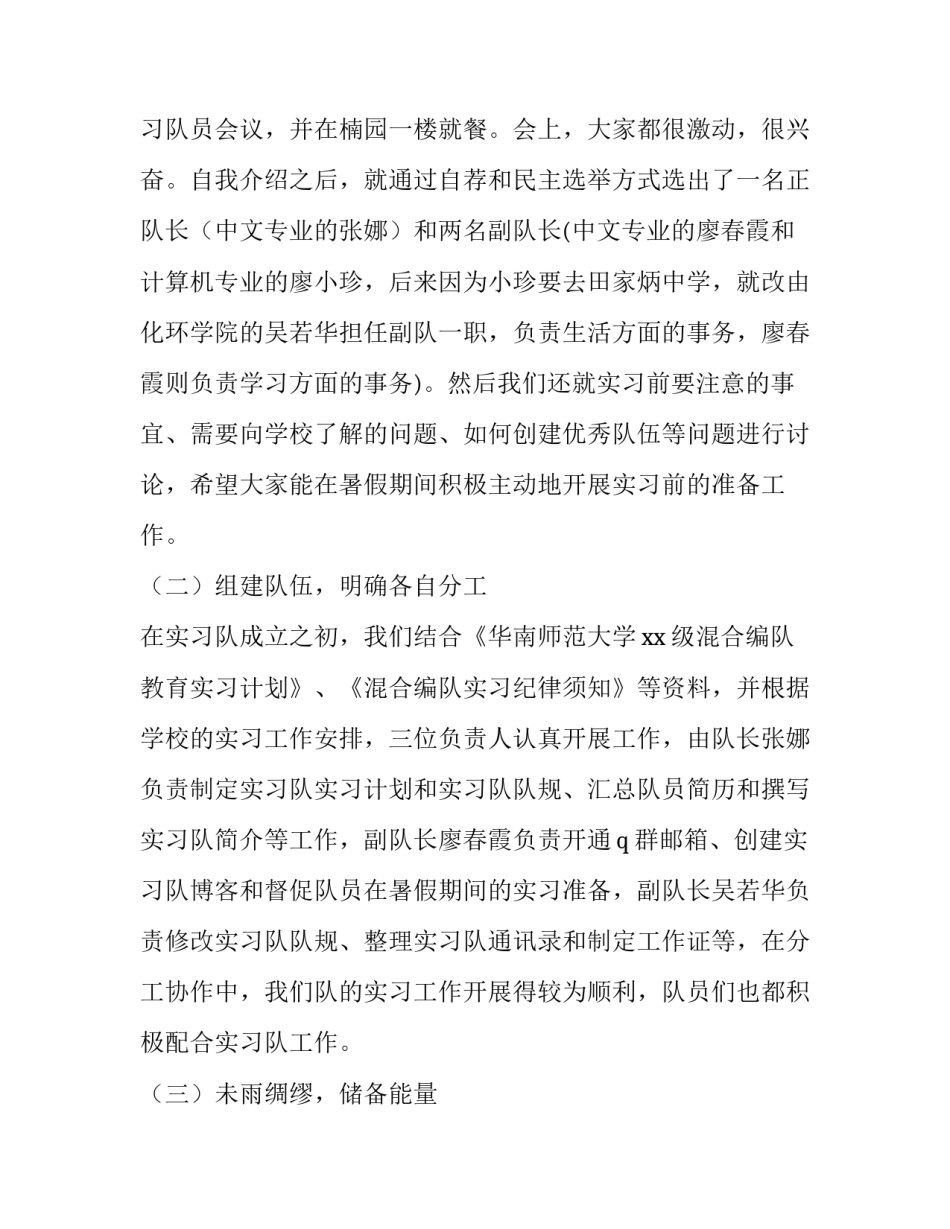 大学生教育社会实践报告 大学生教育实践报告3000字(4篇)_第2页