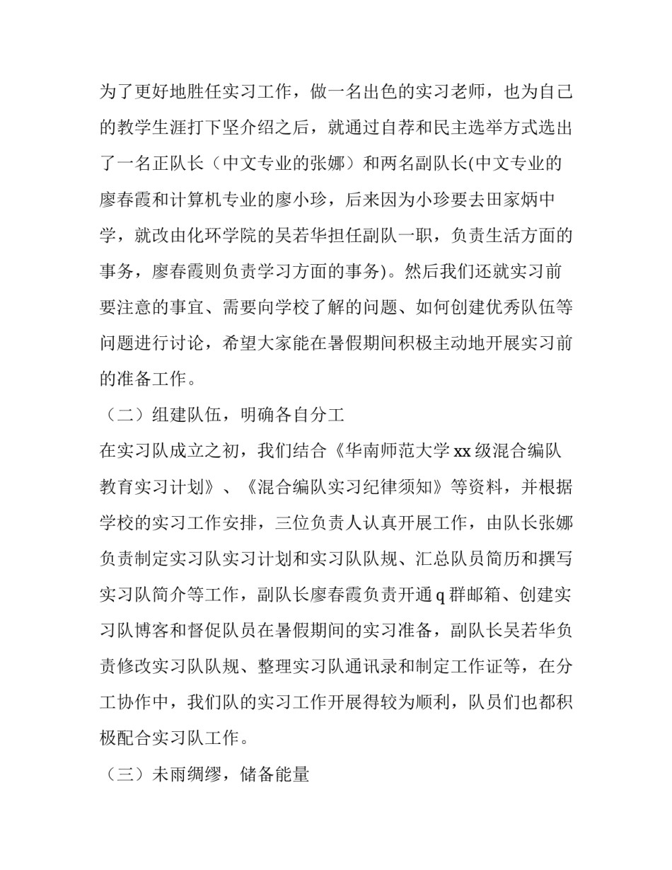 大学生教育社会实践报告 大学生教育实践报告3000字(4篇)_第3页