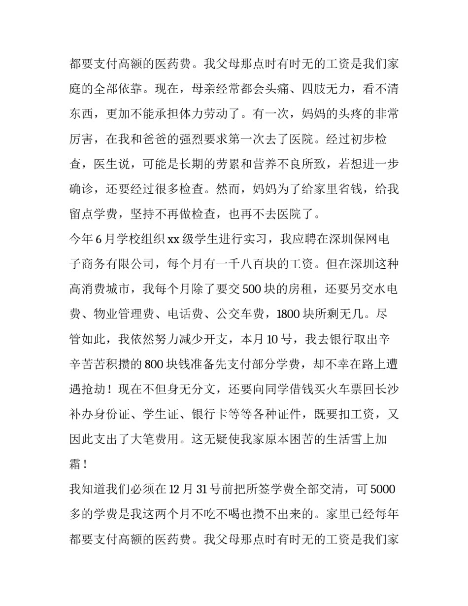 助学金申请书600字(四篇)_第2页