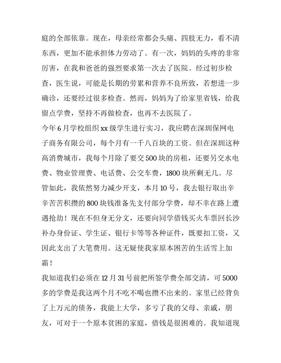 助学金申请书600字(四篇)_第3页