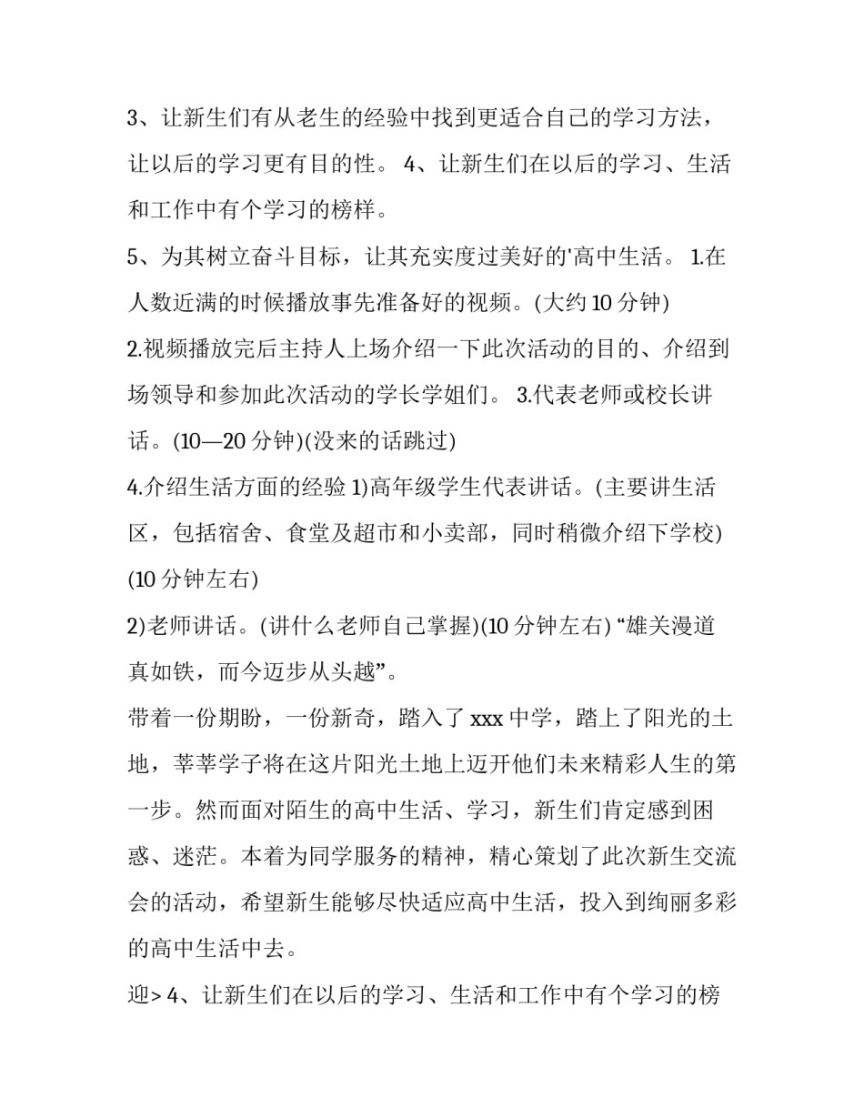 2023年迎新生方案开学活动方案及流程网(通用7篇)_第2页