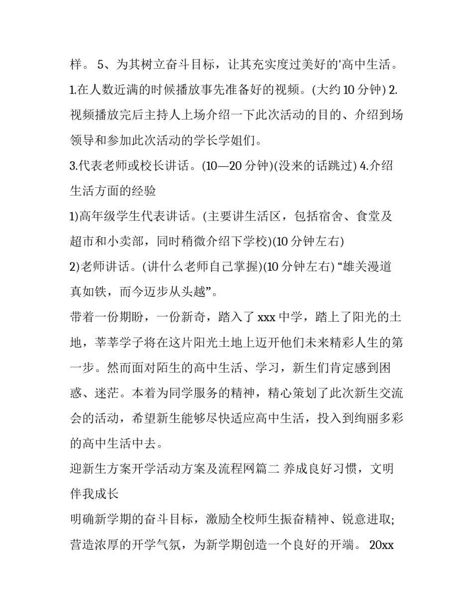 2023年迎新生方案开学活动方案及流程网(通用7篇)_第3页