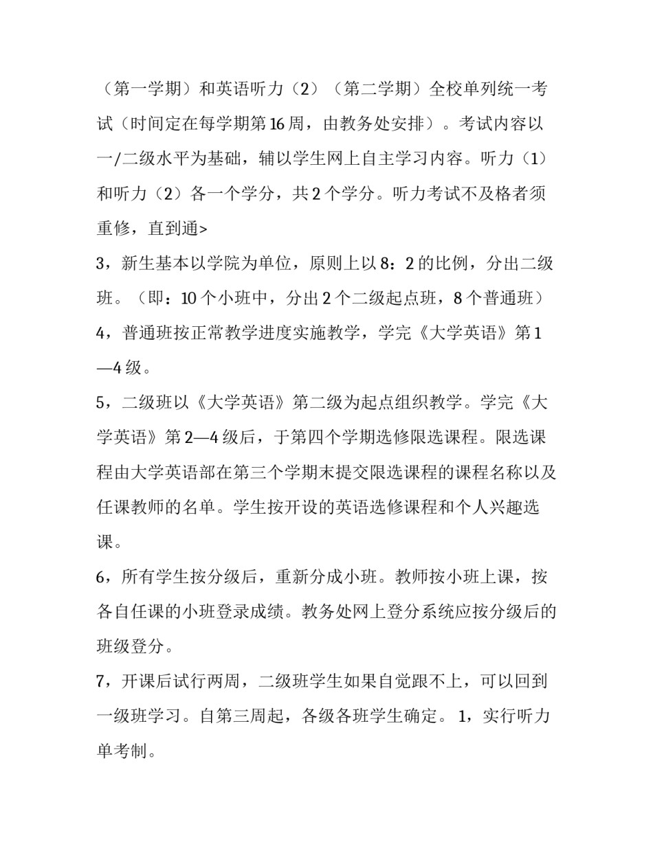 2023年大学教师教学工作计划表 大学老师教学工作计划(四篇)_第3页