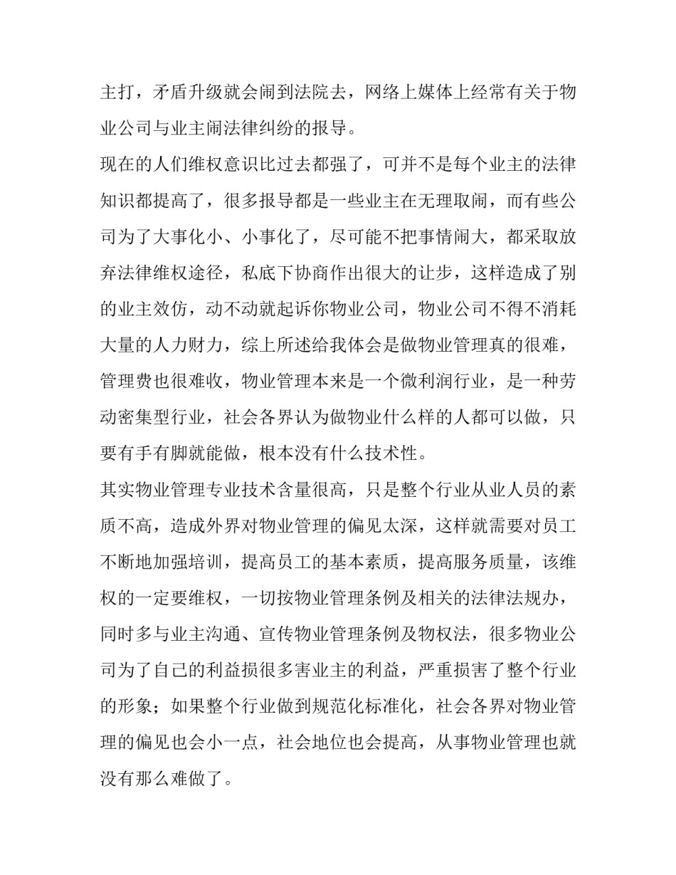 最新物业安保班长述职转正报告(5篇)_第2页