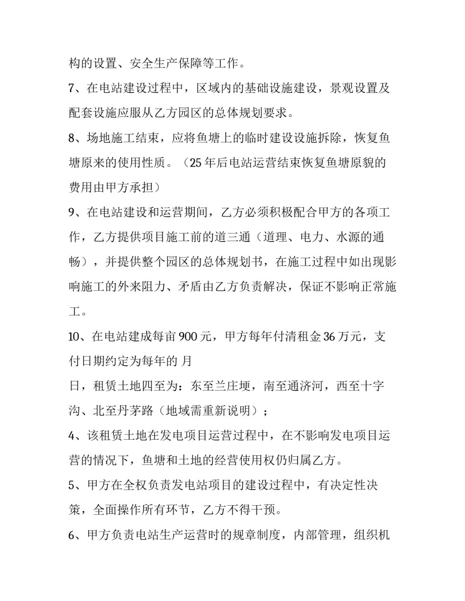 发电项目土地租赁协议模板_第2页