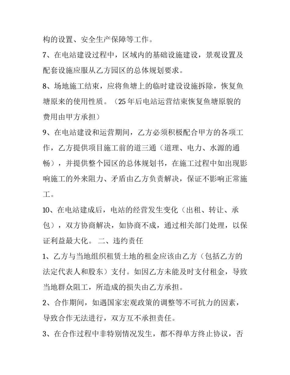 发电项目土地租赁协议模板_第3页